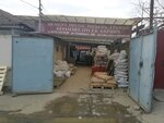 Стройматериалы (ulitsa Volodi Golovatogo, 238), tienda de construcción