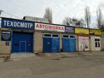 Фото 1 Техосмотр