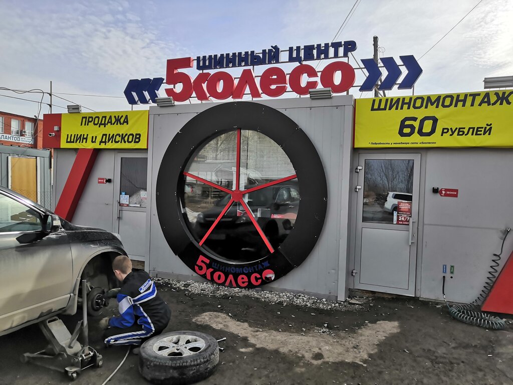 Магазин Колесо В Перми