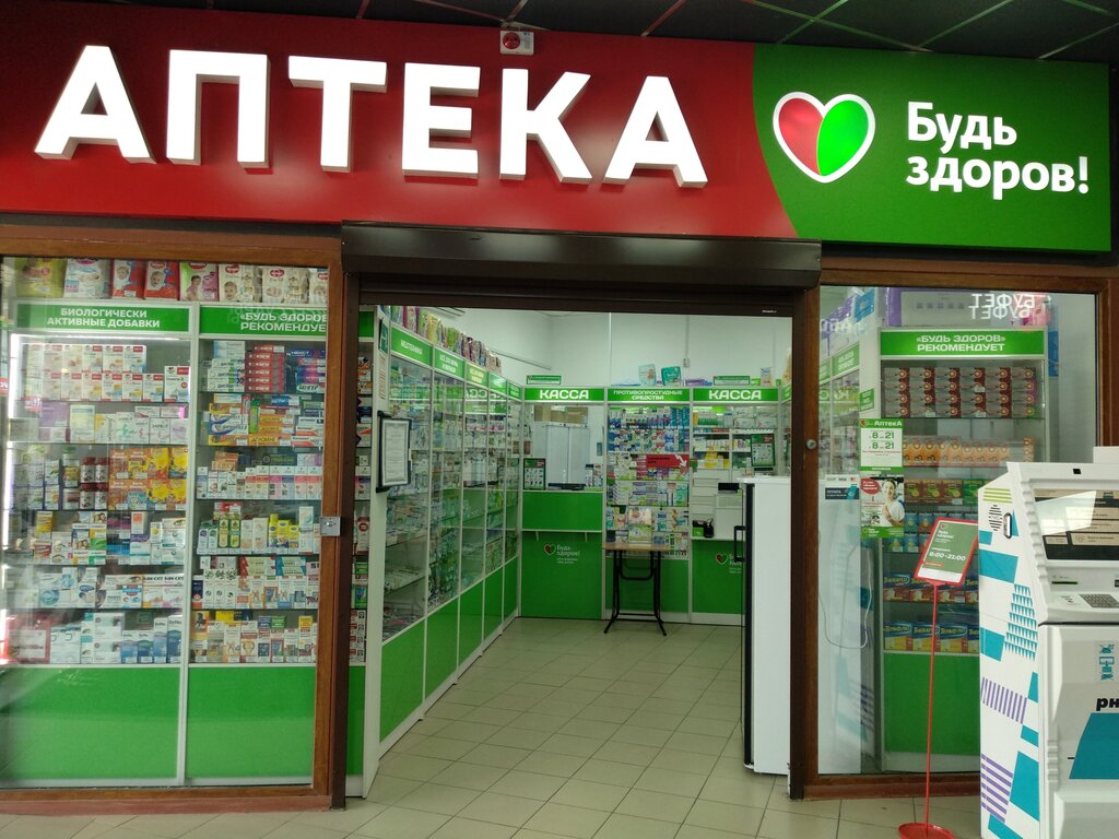 Аптека Будь Здоров!, Симферополь, фото