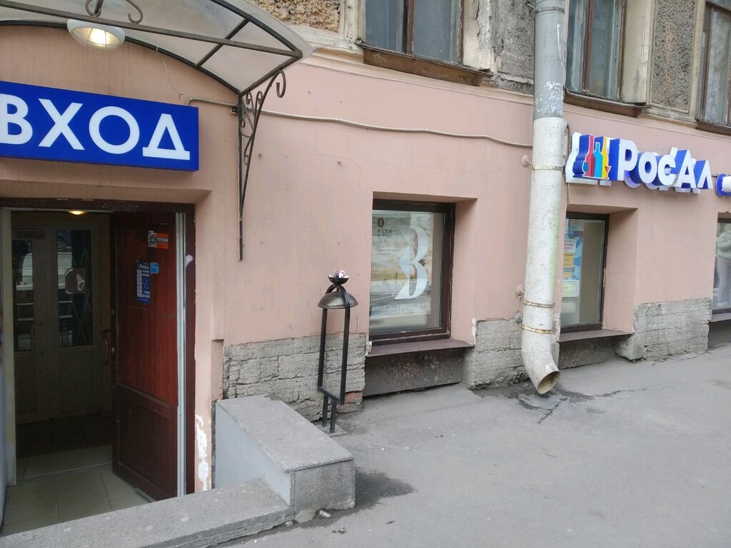 Росал 24 Магазин Каталог