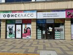 Офискласс (Комсомольская ул., 87Б), магазин канцтоваров в Курганинске