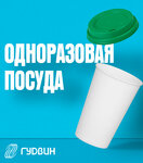 Гудвин (Гельсингфорсская ул., 4, корп. 1В), хозтовары оптом в Санкт‑Петербурге