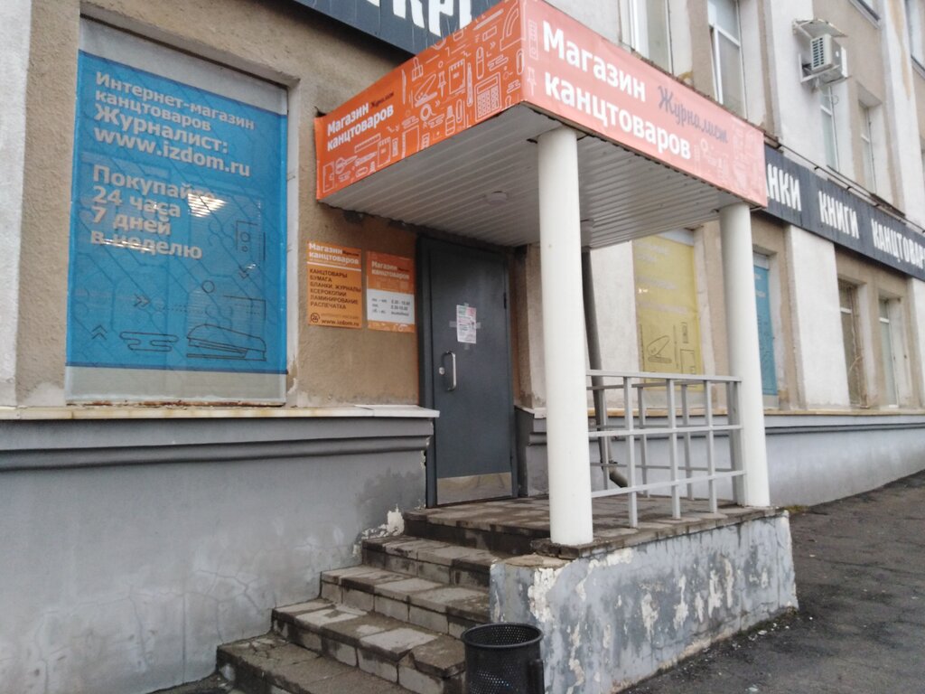 Магазин Журналист Череповец Официальный Сайт Каталог