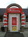 Экономъ (Novoproyektnaya ulitsa, 2-1), grocery