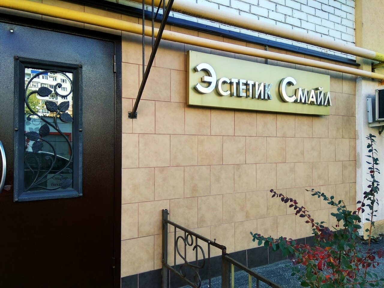 Эстетик Смайл