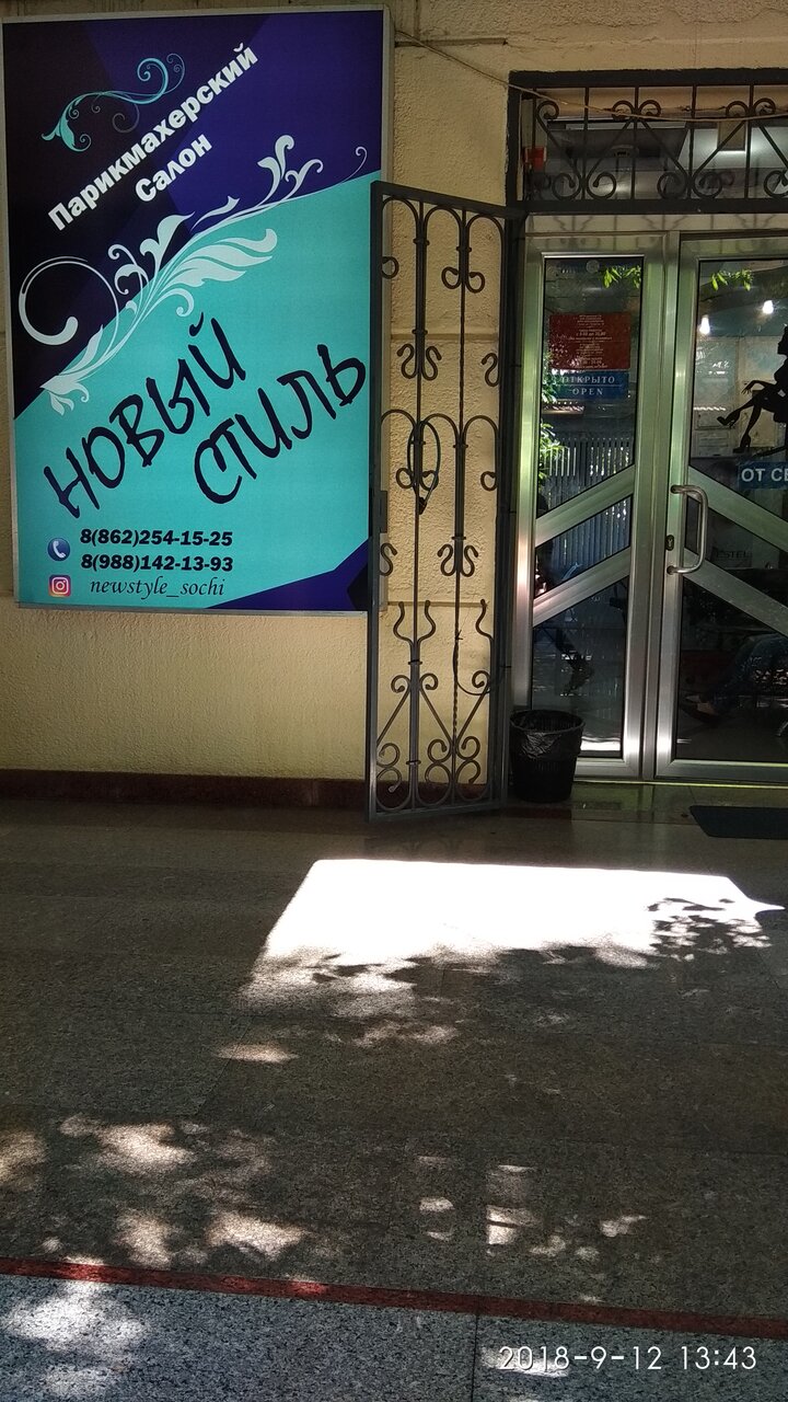 Новый Стиль