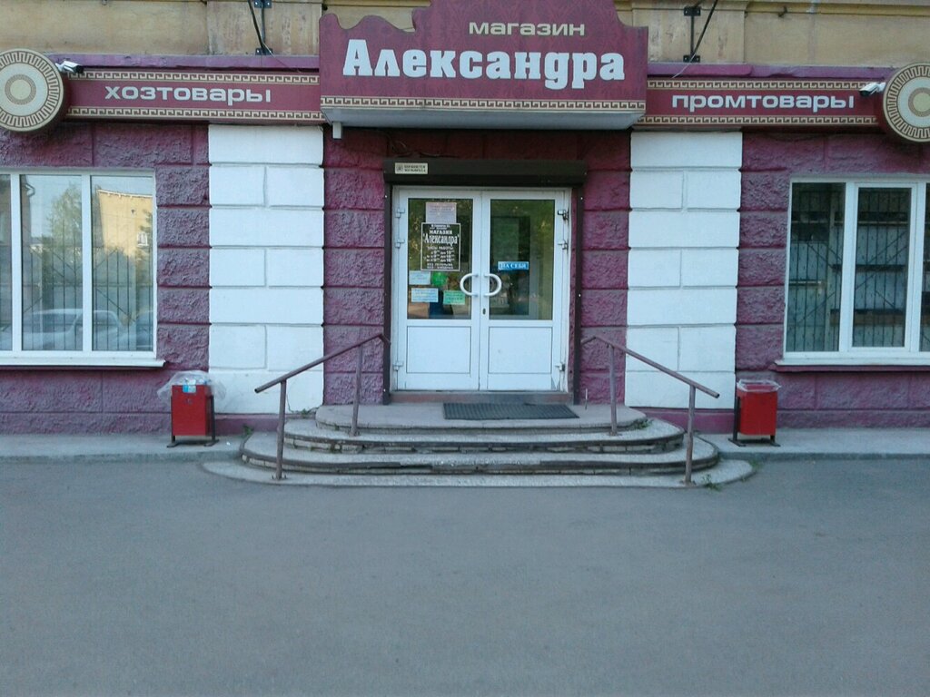 Магазин Александра Нижний Тагил Часы Работы