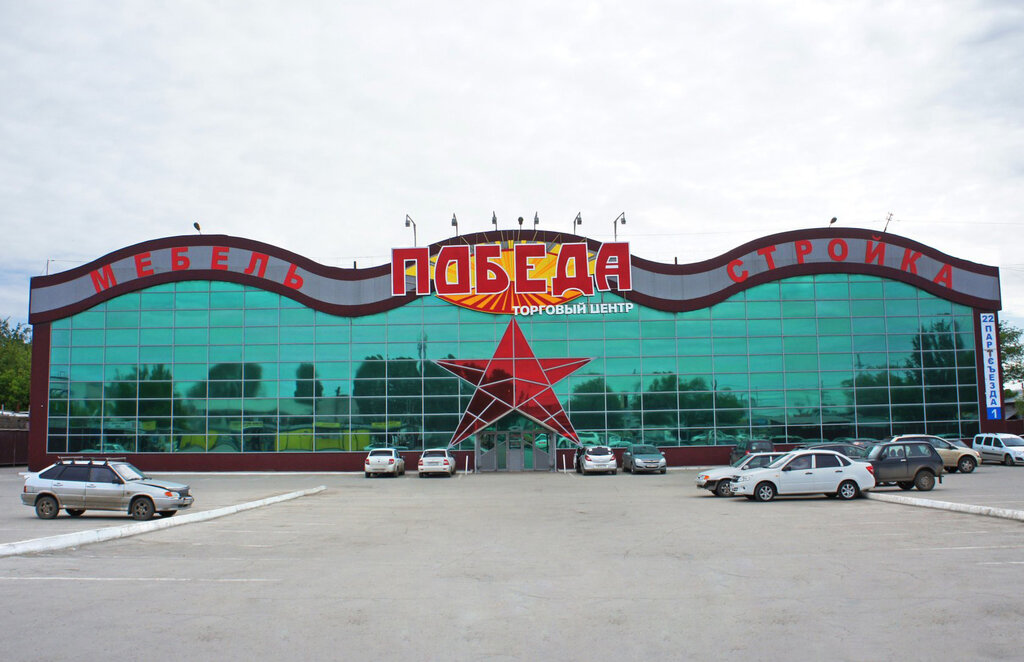 Магазины Трц Победа