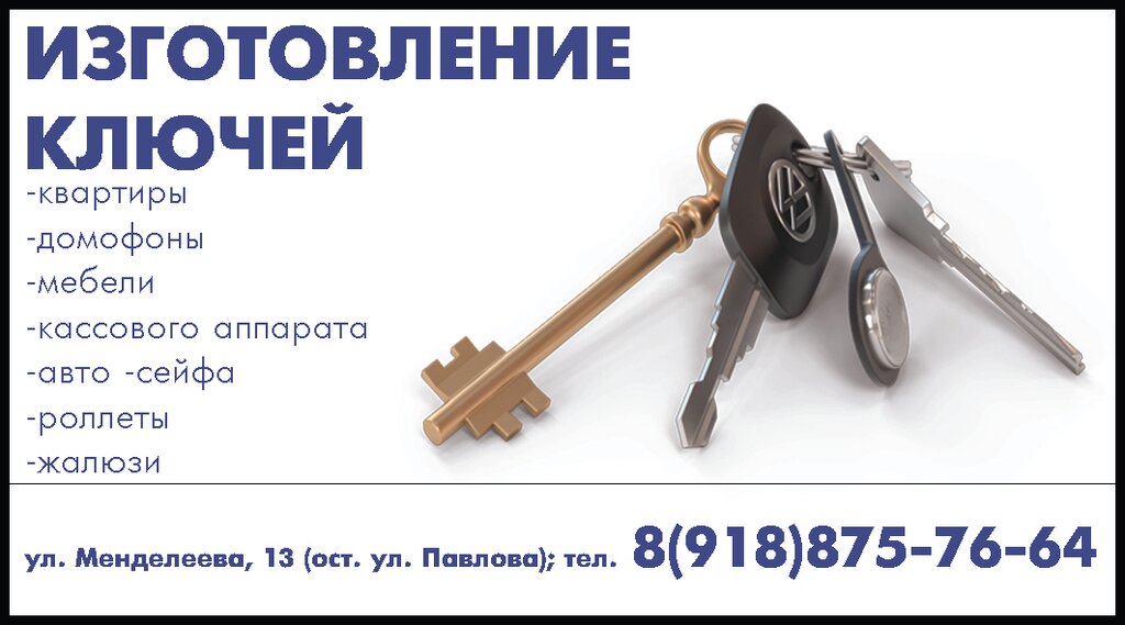 Изготовление ключей по картинке