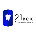 21 Век (просп. Альберта Камалеева, 12, Казань), стоматологическая клиника в Казани