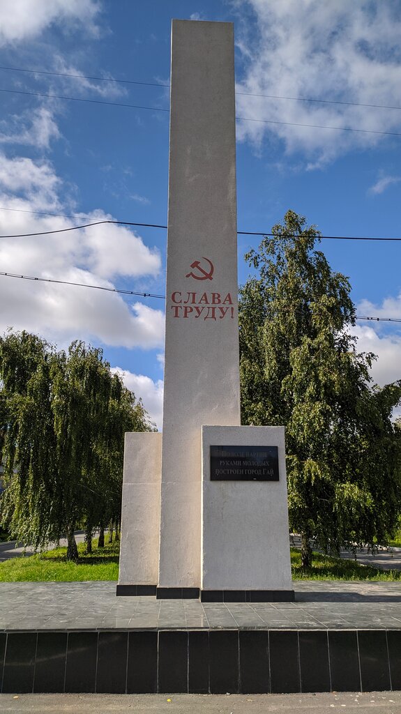 Monument, memorial Слава труду, Gay, photo