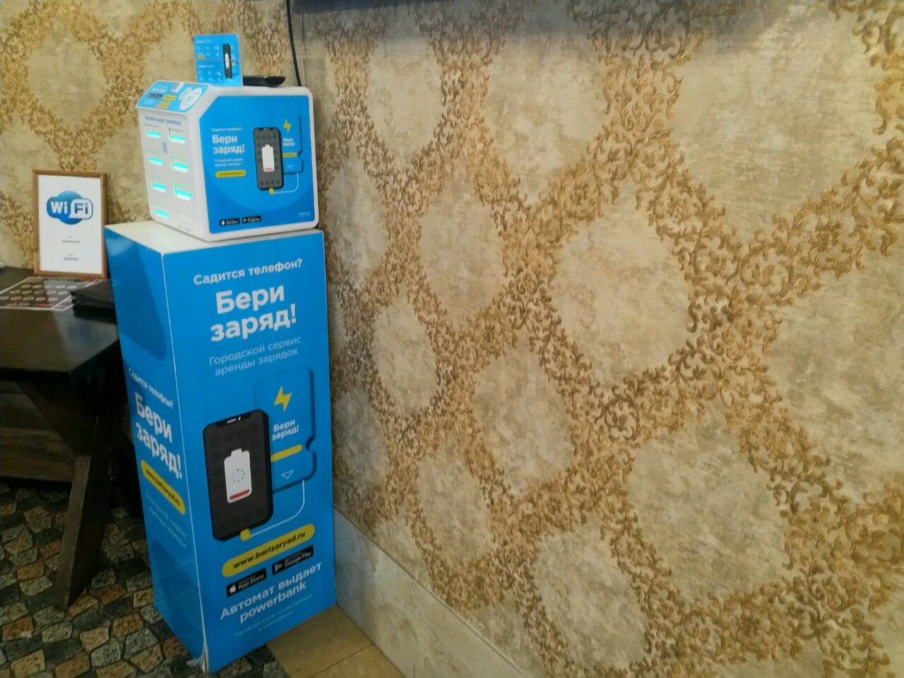 Бери заряд карта автоматов