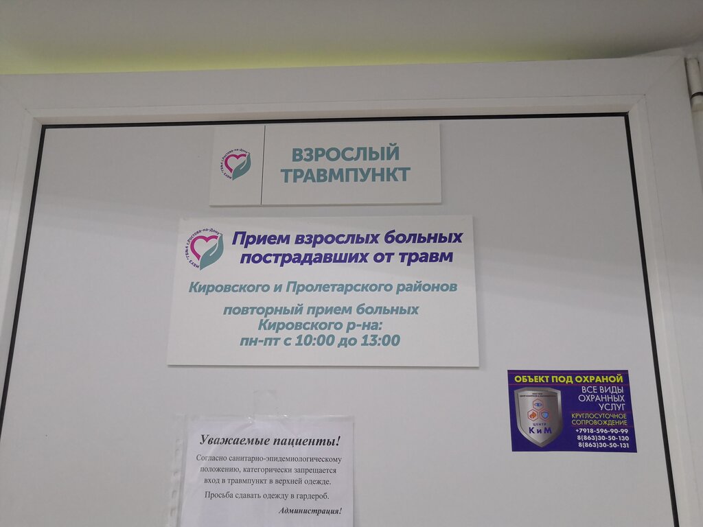 Травмпункт приморского района список врачей фото