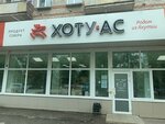 Хоту АС (Komsomolskiy prospekt, 4), grocery