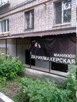 Метелица (Nikolaya Bystrykh Street, 13), hairdresser
