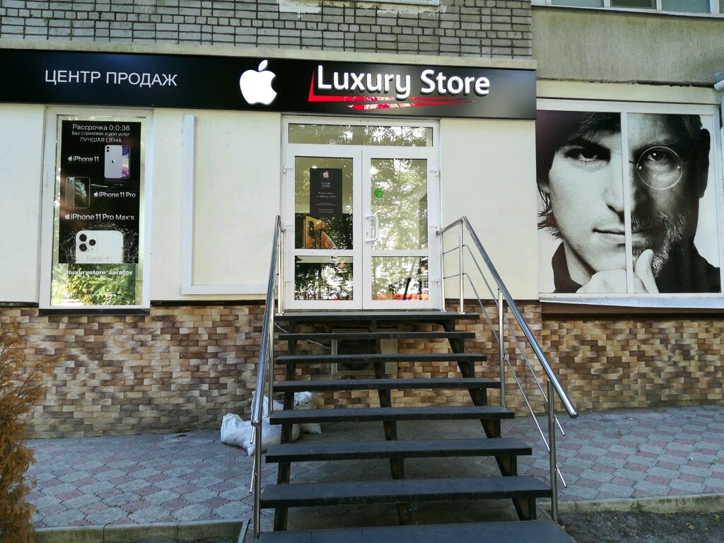 Номера Магазинов В Саратове