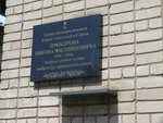 Герою Советского Союза З.Ф. Прохорову (Prokhorova Street, 14), placa conmemorativa, primera piedra