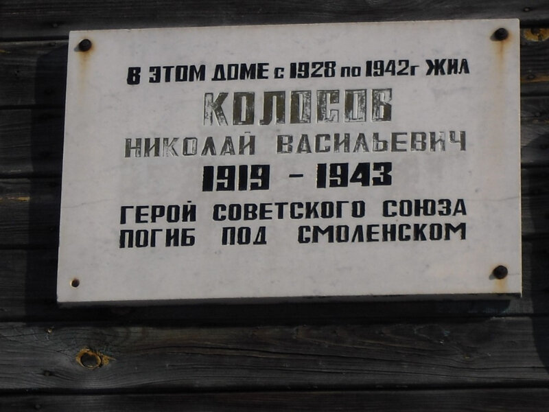 Memorial plaque, foundation stone Участнику Великой Отечественной войны Герою Советского Союза Н.В. Колосову, Furmanov, photo