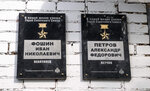 Иван Николаевич Фошин (Lunacharskogo Street, 27) ، لافتة تاريخية، حجر أساس