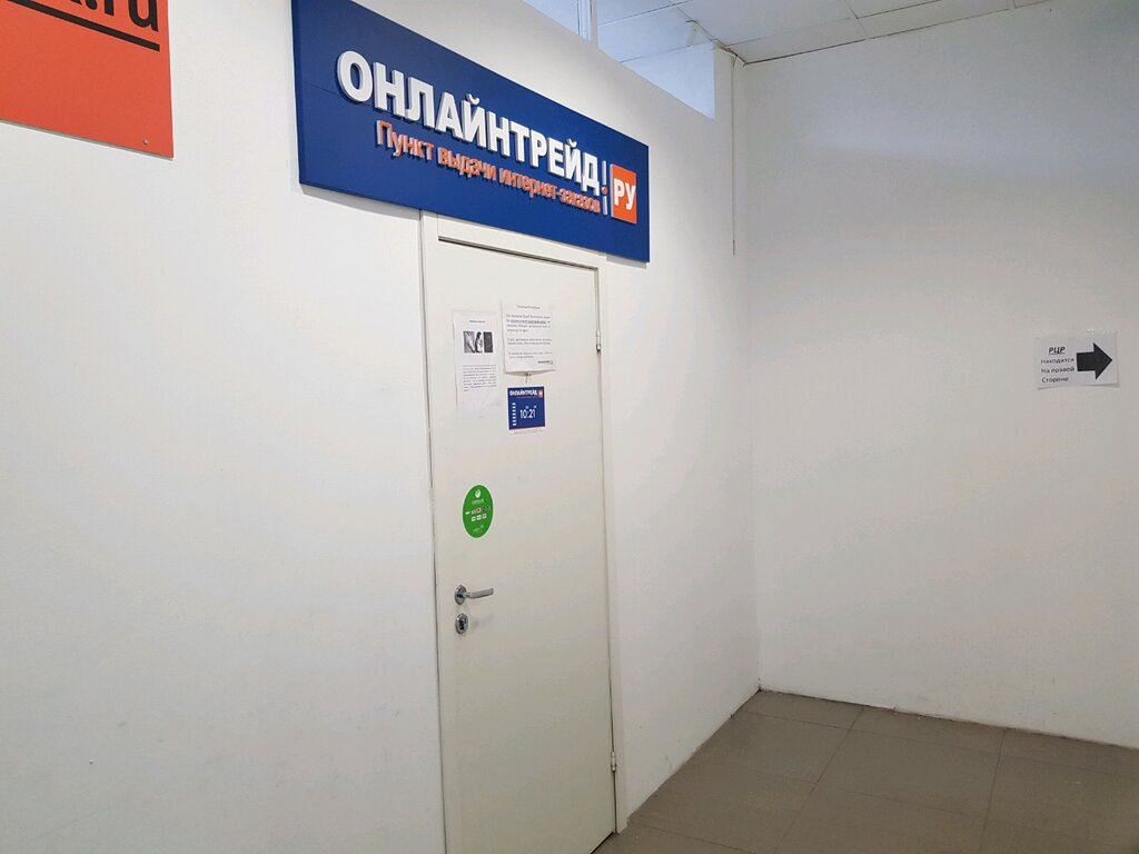 Магазин Онлайн Трейд Новосибирск