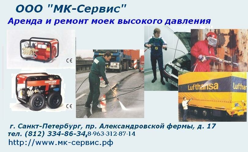 Rental of construction and special equipment Kliningovaya kompaniya MK-Servis, Saint Petersburg, photo