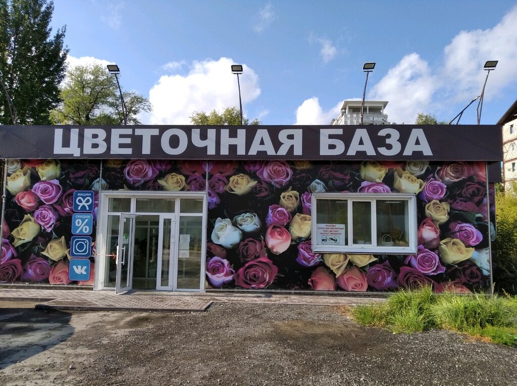 Первые Цветы Магазин