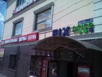 Faberlic (Proletarskaya Street, 37), point of delivery