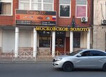 Moskovskoye Zoloto (Korkmasova Street, 45/2), jewelry store