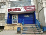 Крепость (Muromskaya Street, 16А), alcoholic beverages