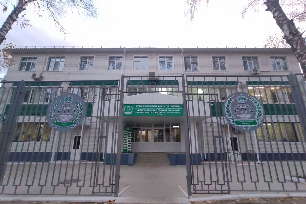 University Sredne-Voljskii institut (filial), VGUYu (RPA Minyusta Rossii), Saransk, photo