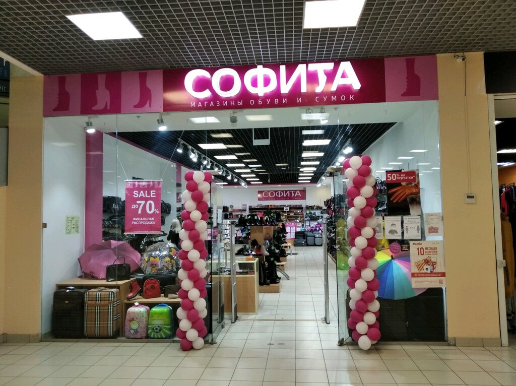 Магазин Софита Самара