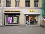 Aromatny Mir (Bolshoy Vasilyevskogo Ostrova Avenue, 99) ، المشروبات الكحولية