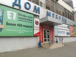Dom Mebeli (Krasnoarmeyskaya Street, 33А) ، مركز تسوق