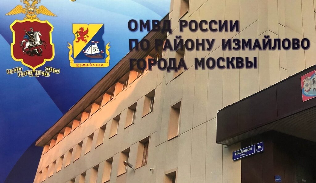 قسم الشرطة Territorial'nye organy Mvd Rossii ، موسكو، صورة