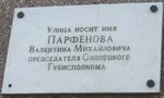 Valentin Parfyonov Commemorative Plaque (ulitsa Parfyonova, 4) ، لافتة تاريخية، حجر أساس