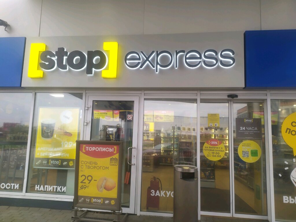 Stopexpress Сеть Магазинов Официальный Сайт