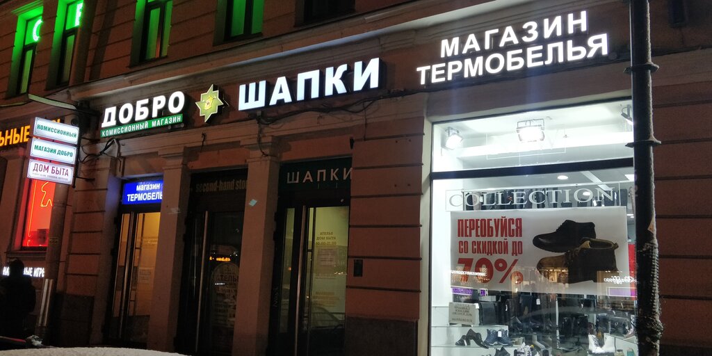 Магазины Одежды На Садовой В Спб