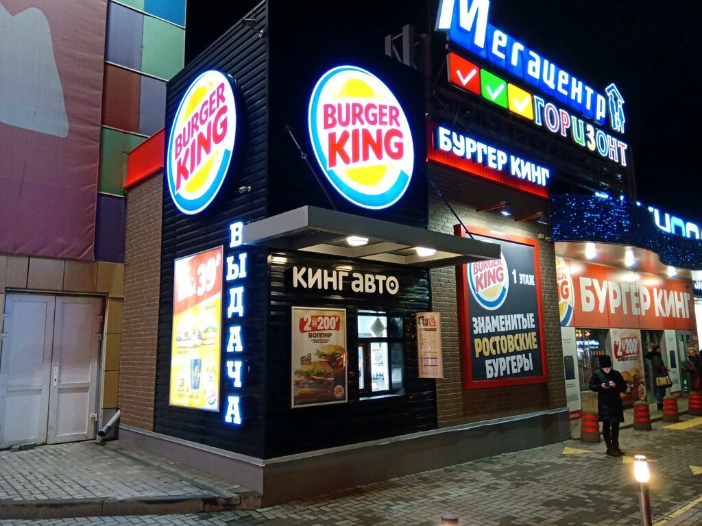 Fast food King Auto, Rostov‑na‑Donu, photo