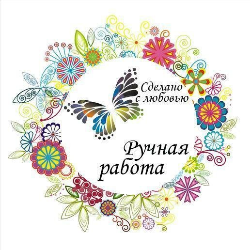 Товары ручной работы