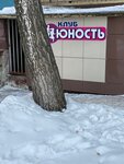 Юность (ул. Энергетиков, 11, Заинск), клуб для детей и подростков в Заинске