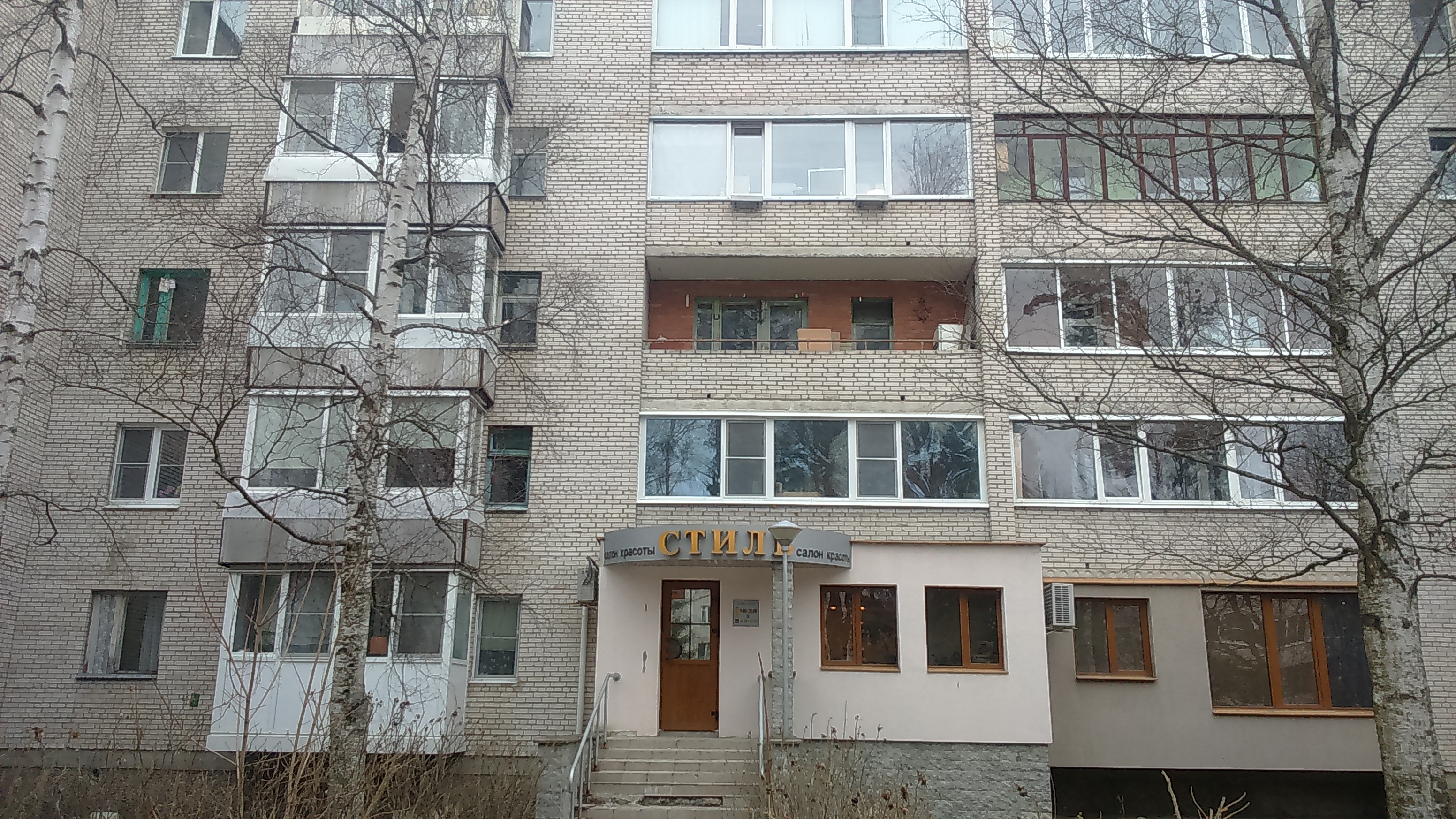 Луна молодежная ул 48а сосновый бор фото Отзывы о "Стиль", Ленинградская область, Сосновый Бор, Молодёжная улица, 19 - Ян