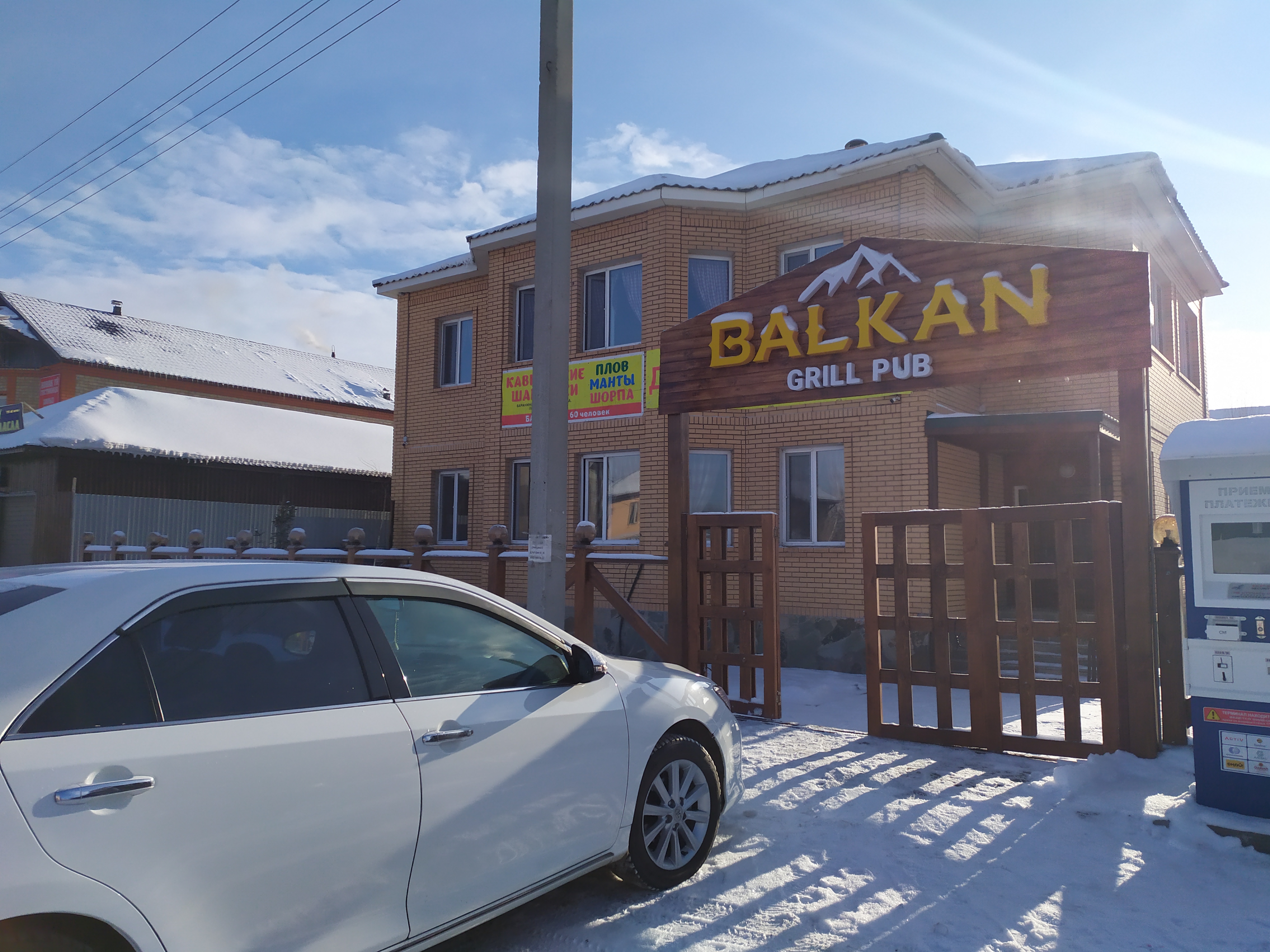 Balkan grill ул марины цветаевой 3а фото Фото: Balkan, кафе, ул. Балкантау, 52, микрорайон Юго-Восток (правая сторона), А