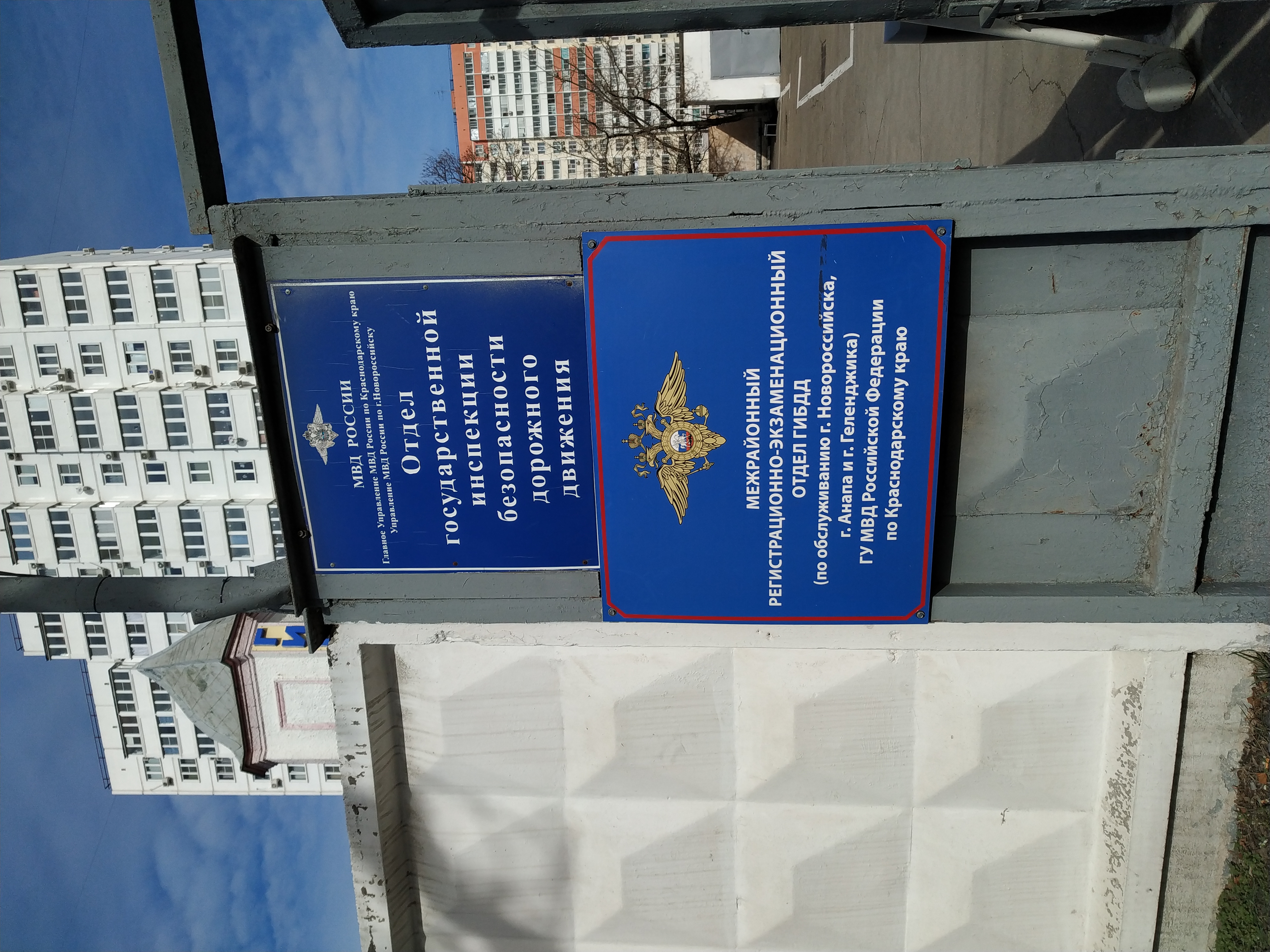 Мрэо новороссийск график работы анапское шоссе гибдд 