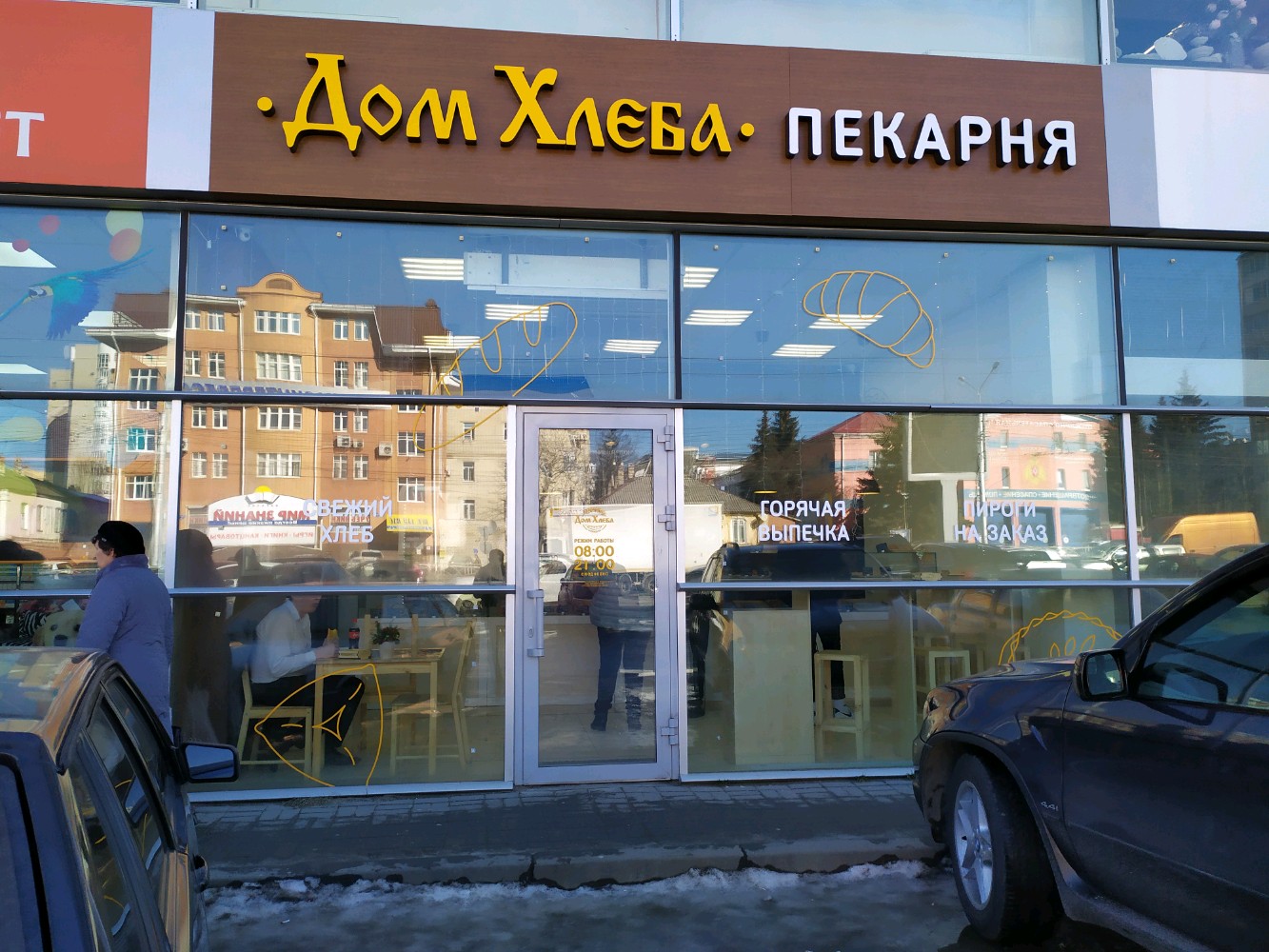 Дом хлеба уральская ул 1а фото Фото: Дом хлеба, пекарня, ул. Артёма, 49А, Ленинский район, микрорайон № 2, Став