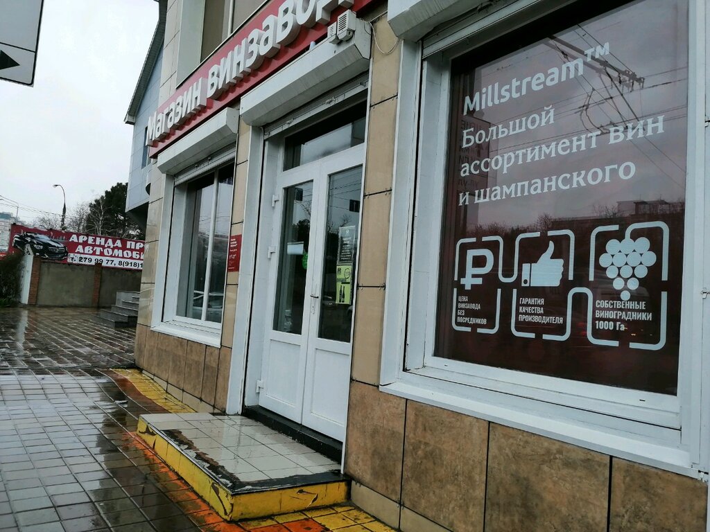 Мильстрим Магазины В Краснодарском Крае Адреса