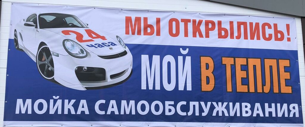 Автомойка 24 Сам Мой в Тепле 24, Домодедово, фото