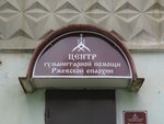 Центр гуманитарной помощи Ржевской епархии (Respublikanskaya ulitsa, 11/30) ، قسم الخدمات البشرية