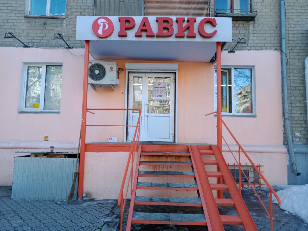 Баннис ул горького 81а фото Равис, магазин продуктов, ул. Горького, 81, Челябинск - Яндекс Карты