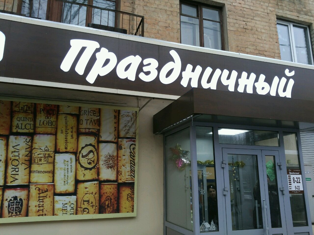 Карта магазина праздничный калуга